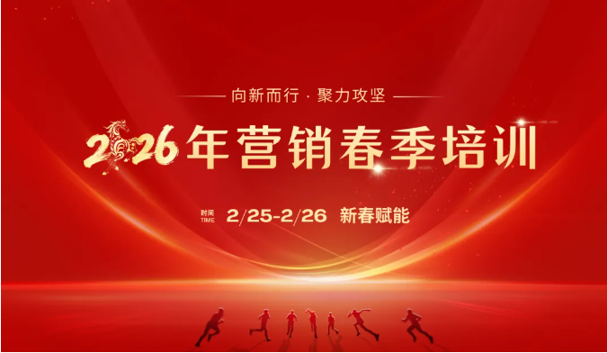 新春第一课!山河智能举办2026年营销春季培训
