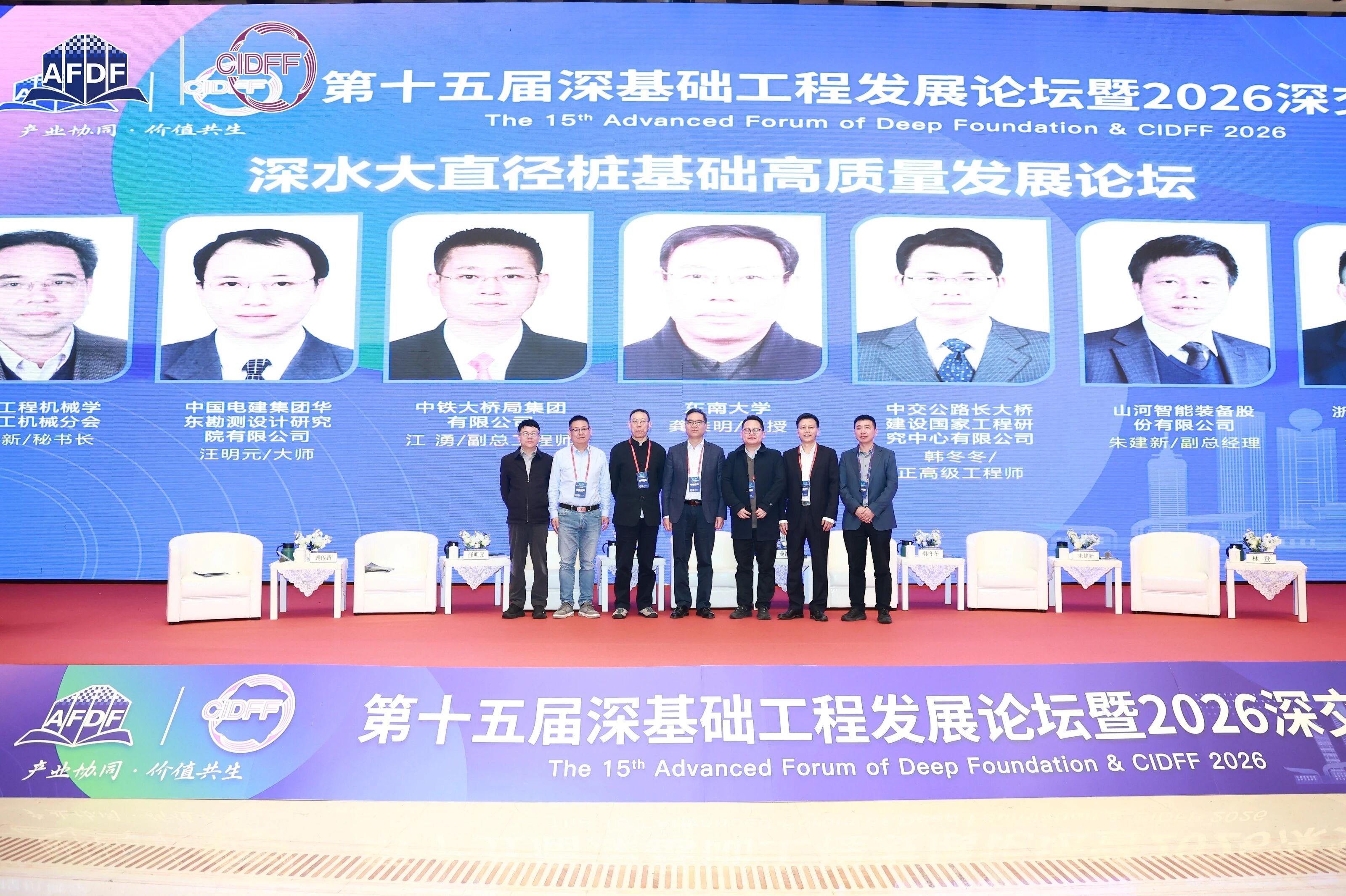 山河智能破解超深基础施工难题,创新成果亮相深基础工程发展论坛