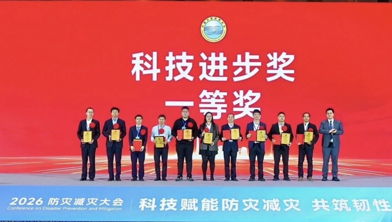 喜报！山河智能荣获中国灾害防御科技进步一等奖