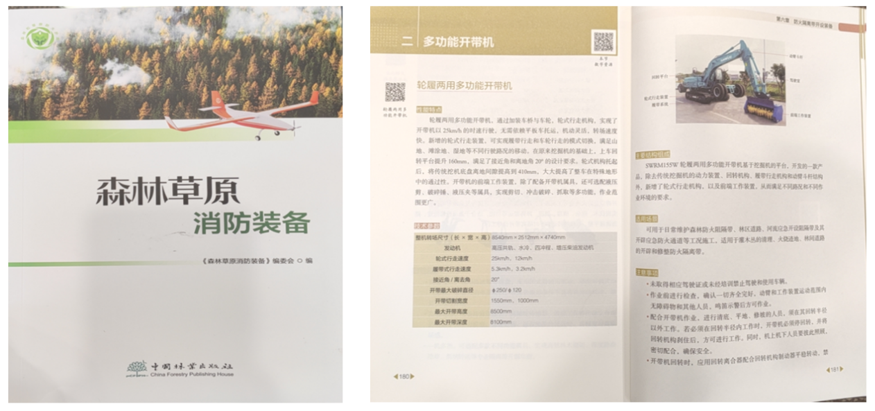 山河智能轮履两用多功能开带机批量交付国家林草系统,助力森林草原生态防护