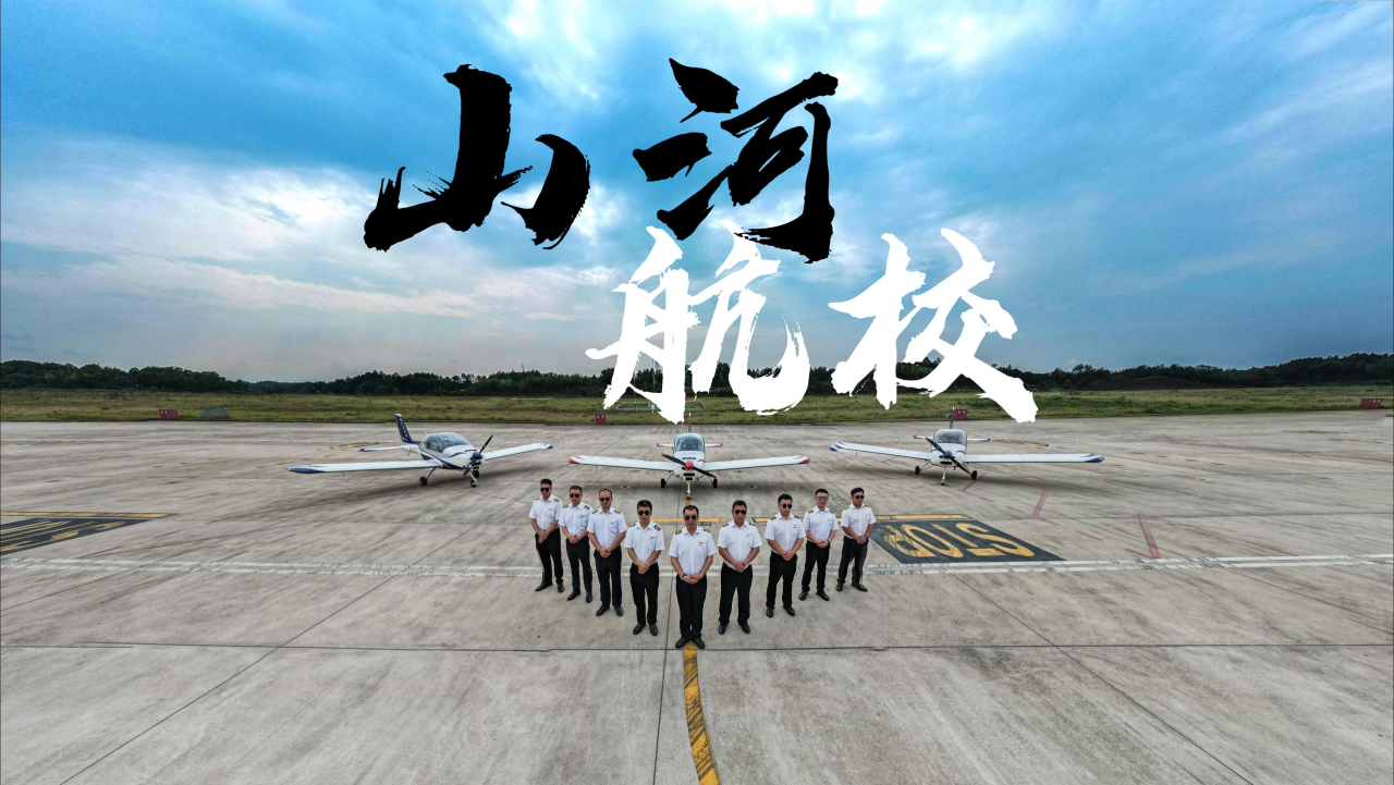 运营再创佳绩,湖南山河通航获评民航局A级诚信通航企业