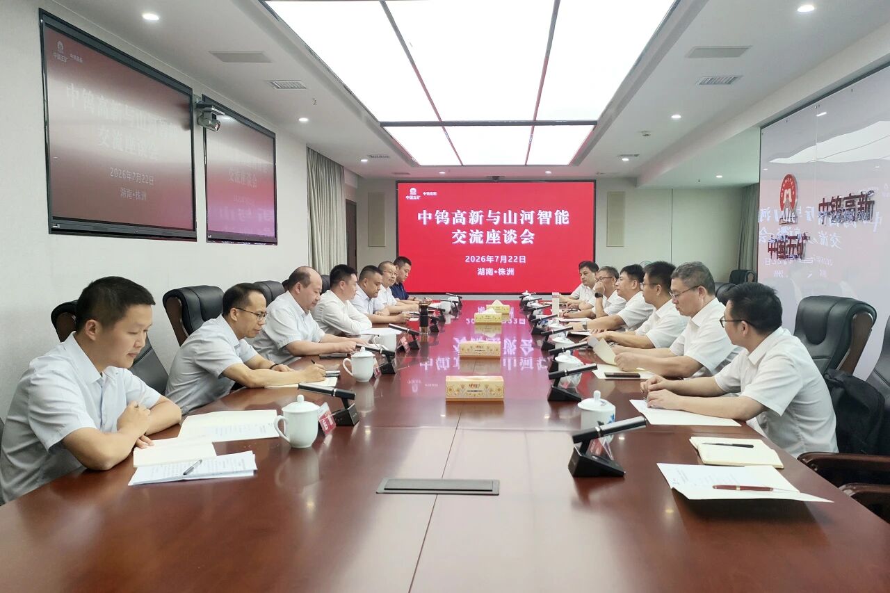 深化战略协同,共筑智慧矿山!山河智能党委书记、董事长付向东率队拜访中钨高新