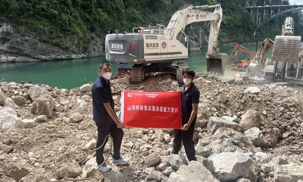 服务万里行 | 驰援抢险一线,山河特装驻场护航重庆彭水应急救援