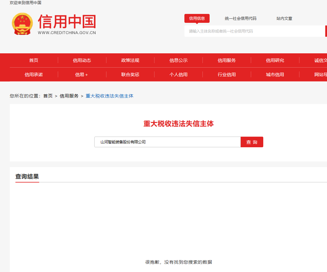 山河智能装备股份有限公司SW2105 全国产化电控手柄项目二次招标公告