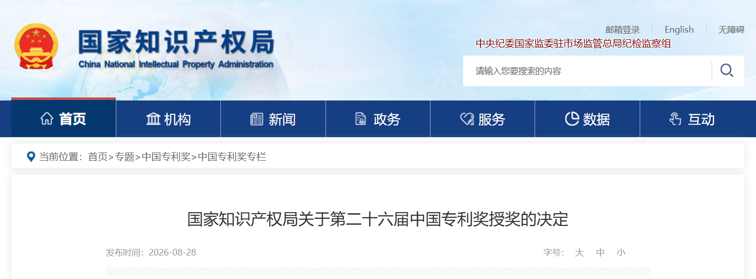国家级荣誉再+1！山河智能斩获中国专利优秀奖