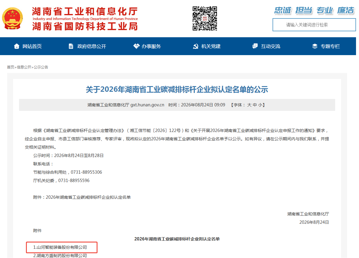 锻造绿色新动能,山河智能入选省级工业碳减排标杆企业名单