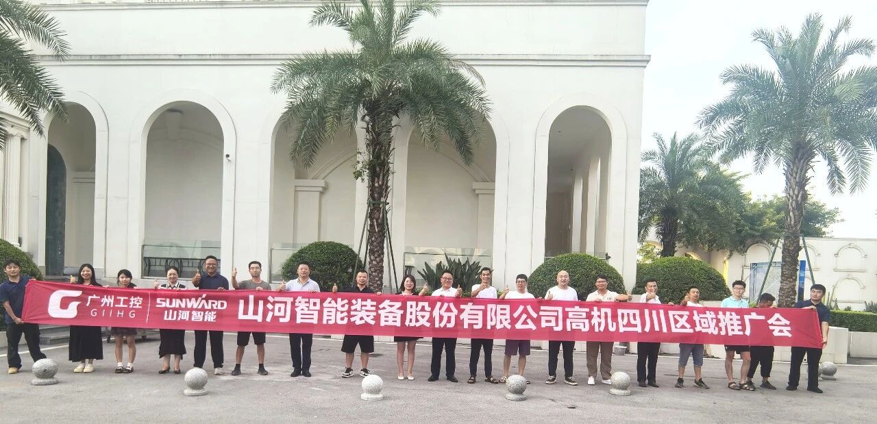 深耕巴蜀,共赢未来|山河智能高空机械四川区域推广会圆满举行