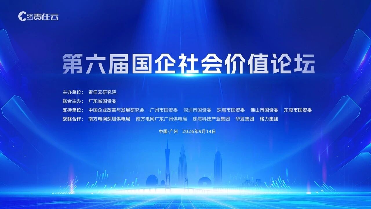 山河智能连续四年入选大湾区国企ESG发展指数，ESG报告获评“二十佳”