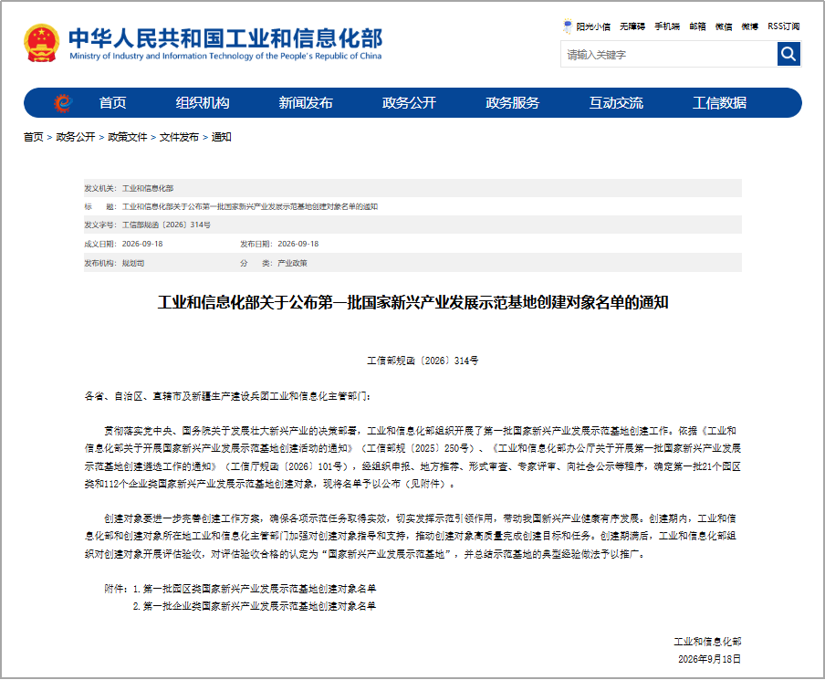 喜报!山河特装入选首批国家新兴产业发展示范基地创建对象