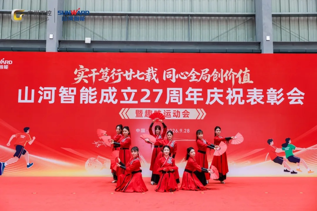 笃行廿七载 聚力谱新篇——山河智能成立27周年庆祝表彰会暨趣味运动会隆重举行