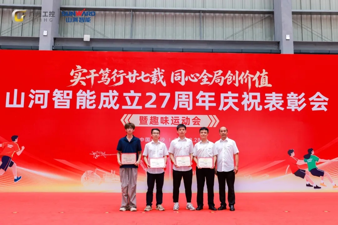 笃行廿七载 聚力谱新篇——山河智能成立27周年庆祝表彰会暨趣味运动会隆重举行