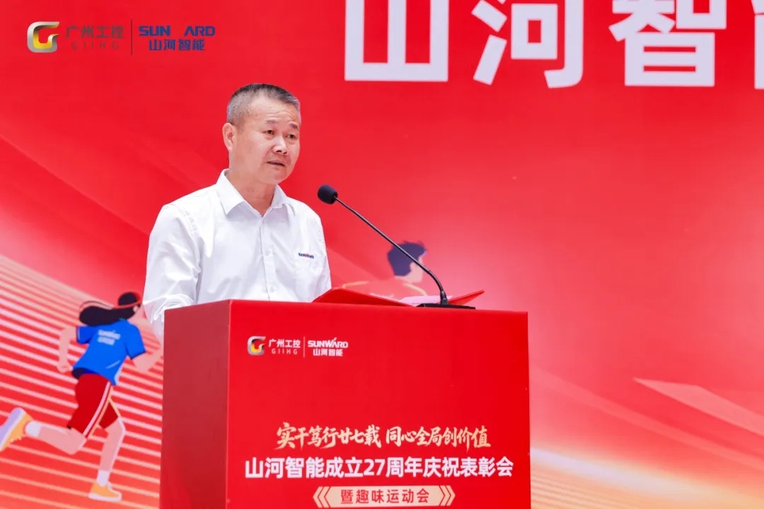 笃行廿七载 聚力谱新篇——山河智能成立27周年庆祝表彰会暨趣味运动会隆重举行