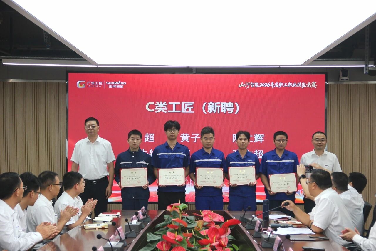山河智能举行2026年度职工职业技能竞赛启动会暨“山河工匠”聘书颁发仪式