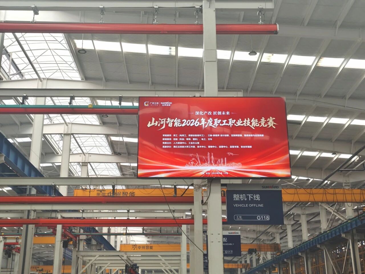山河智能举行2026年度职工职业技能竞赛启动会暨“山河工匠”聘书颁发仪式