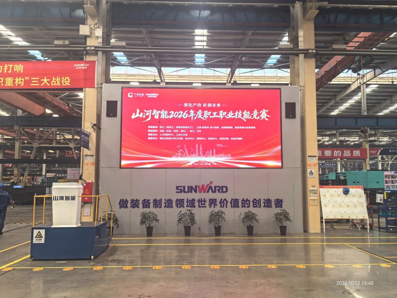 山河智能举行2026年度职工职业技能竞赛启动会暨“山河工匠”聘书颁发仪式